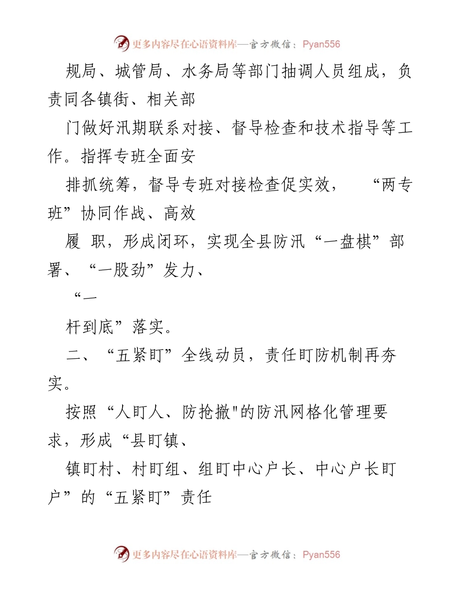 [工作总结] 防汛工作 - XX县2023年防汛工作总结与机制创新_1.docx_第2页