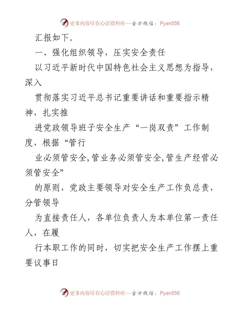 [工作总结] 镇安全生产工作 - 2023年安全生产工作总结报告.docx_第2页