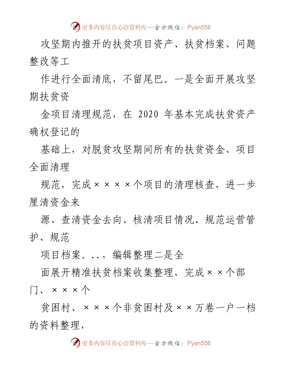 [工作总结] 脱贫攻坚与乡村振兴衔接 - 某县脱贫攻坚成果巩固与乡村振兴工作情况汇报.docx_第2页