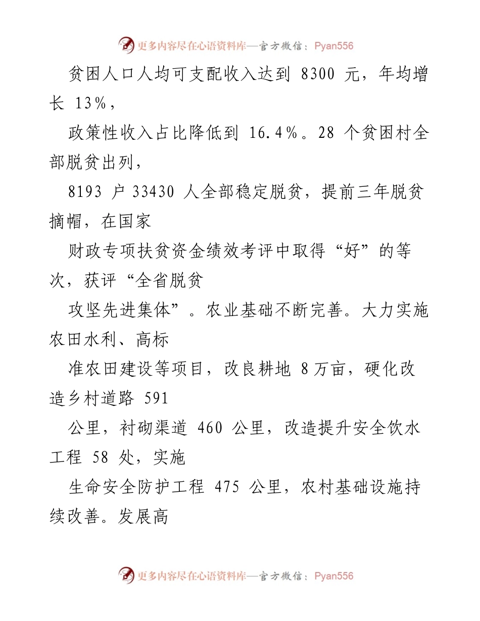 [工作总结] 经济发展 - 2023年度扶贫与项目建设成效总结.docx_第1页