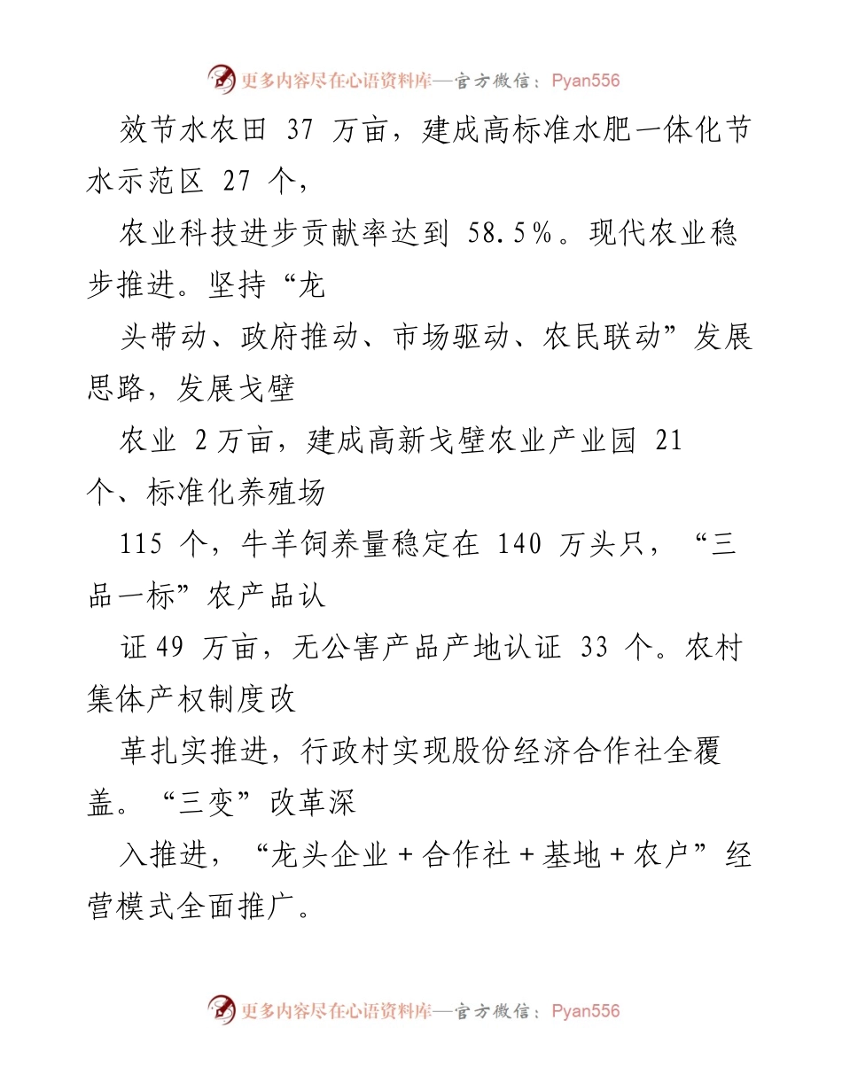 [工作总结] 经济发展 - 2023年度扶贫与项目建设成效总结.docx_第2页