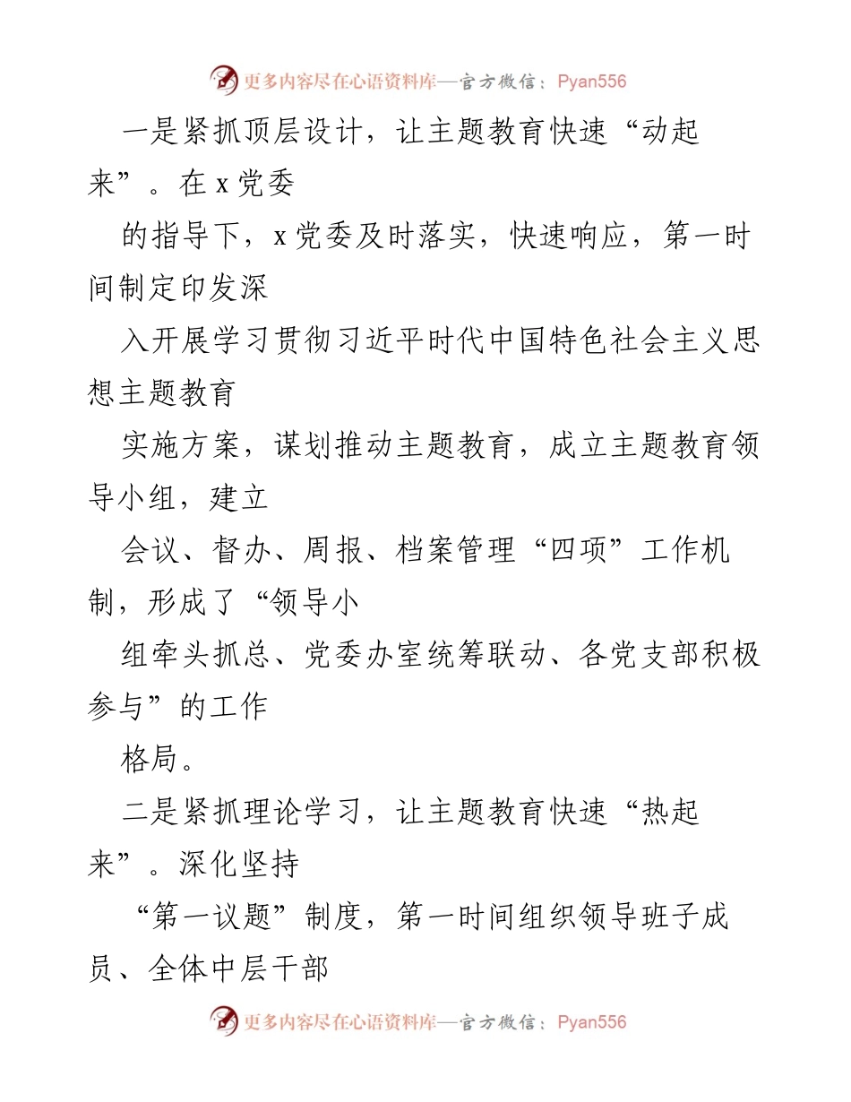 [工作总结] 银行主题教育 - 银行主题教育工作总结与实施成效分析.docx_第2页