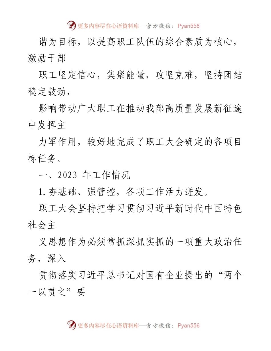 [工作总结] 职工大会 - 2023年职工大会工作总结与2024年发展规划.docx_第2页