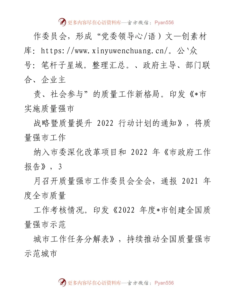 [工作总结] 质量强市示范创建 - 助推武汉都市圈自然生态公园城市建设的质量强市战略实施.docx_第2页