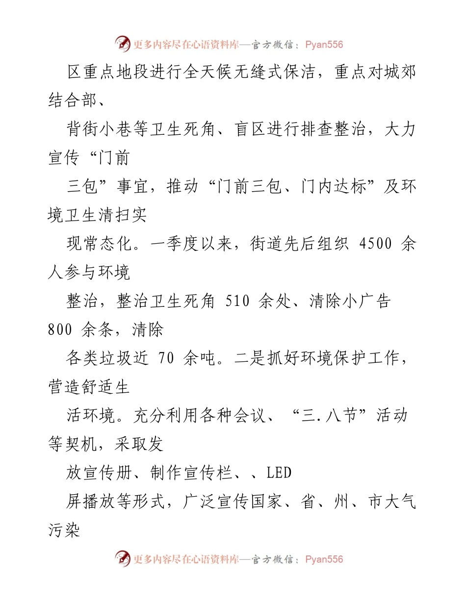 [工作总结] 街道 - 2023 年第一季度工作总结与成效分析.docx_第2页