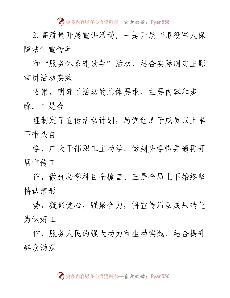 [工作总结] 退役军人事务局 - XX县2023年工作总结与2024年工作计划.docx_第2页