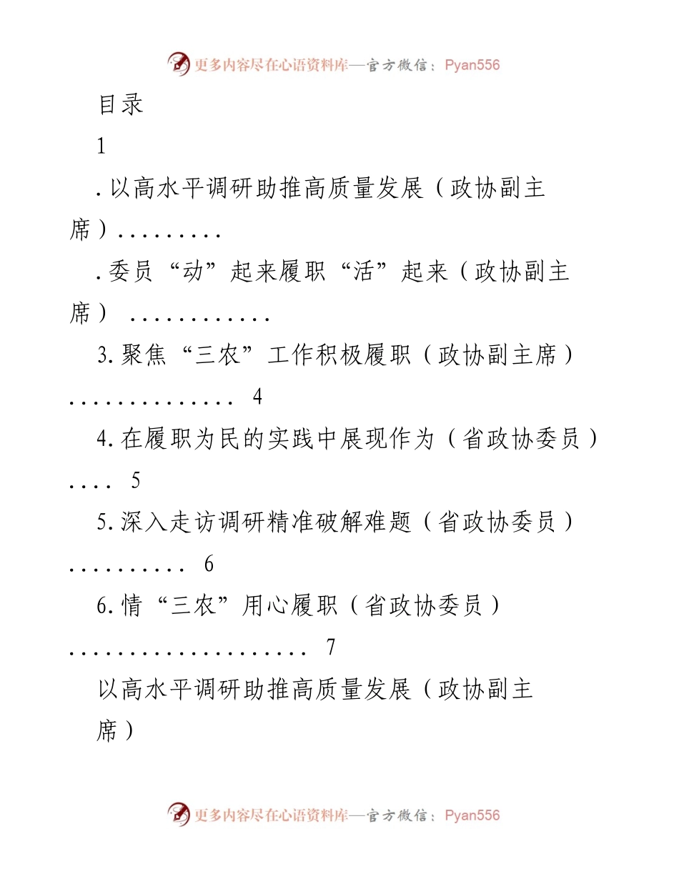 [工作总结] 高水平调研助推“三农”高质量发展.docx_第1页