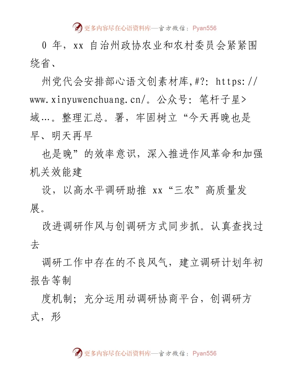 [工作总结] 高水平调研助推“三农”高质量发展.docx_第2页