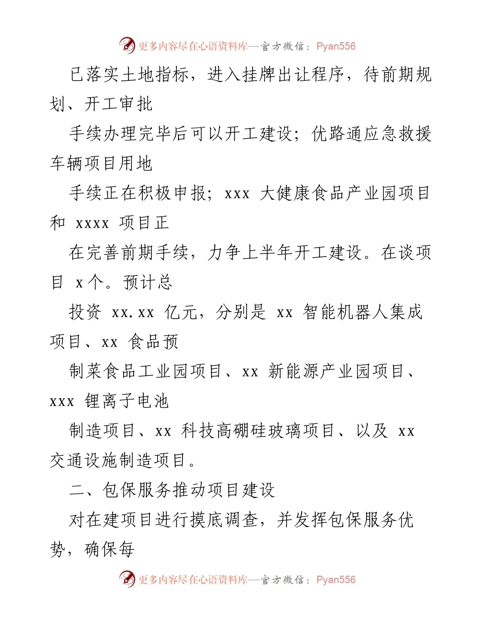 [工作总结] 经济开发区 - 2022年1-5月份工作总结与下步工作计划.docx_第2页