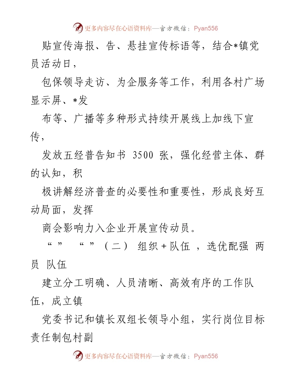 [工作总结] 镇第五次经济普查 - 镇第五次经济普查工作落实情况汇报.docx_第2页