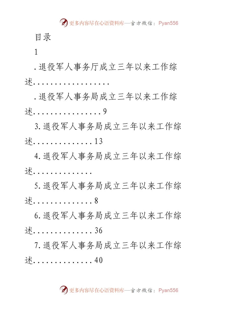 [工作总结] 退役军人事务厅三周年工作回顾与成就.docx_第1页