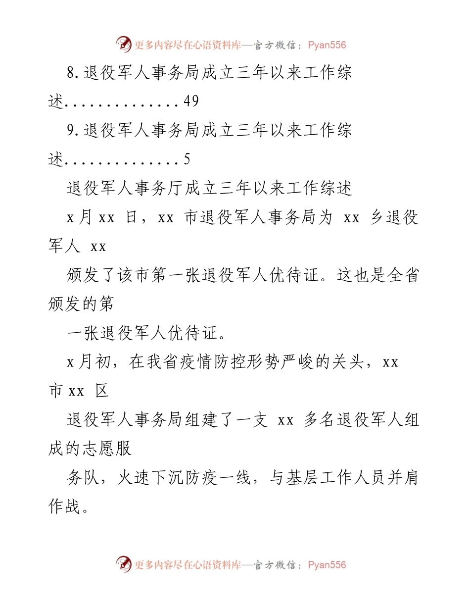 [工作总结] 退役军人事务厅三周年工作回顾与成就.docx_第2页