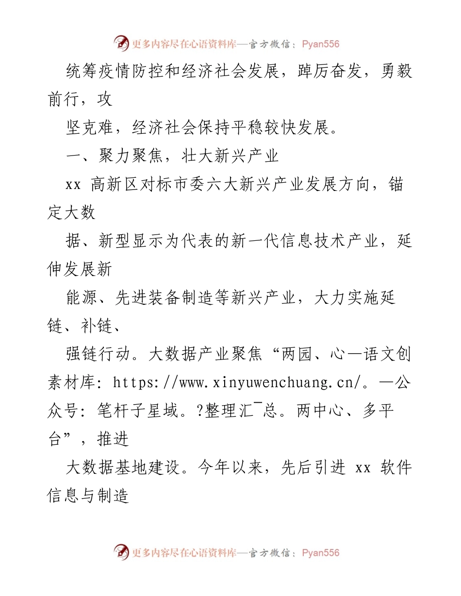 [工作总结] 高新区经济社会发展 - 2022年高新区经济社会发展总结报告.docx_第2页