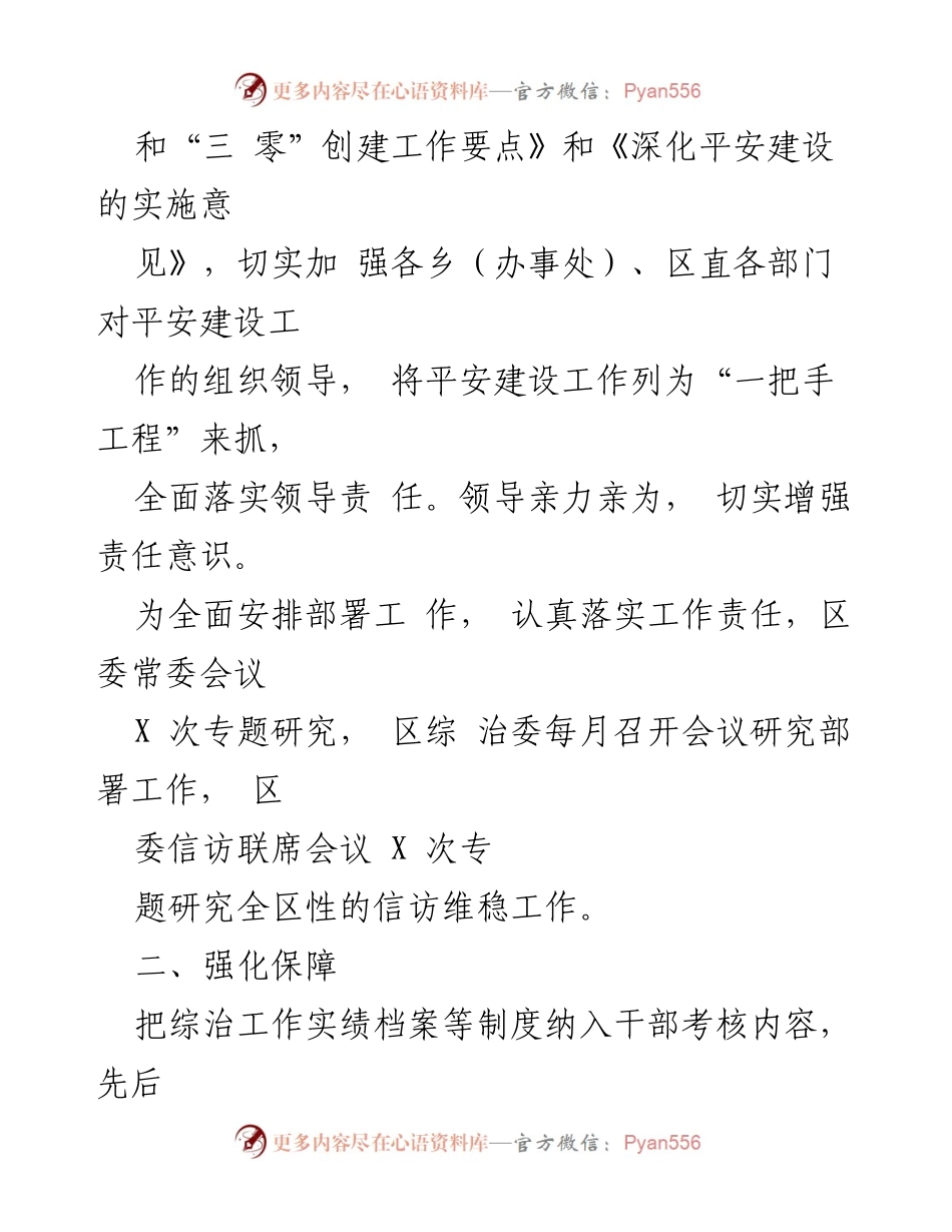 [工作总结] 综治和平安建设 - 2023年度综治和平安建设工作汇报_2.docx_第2页