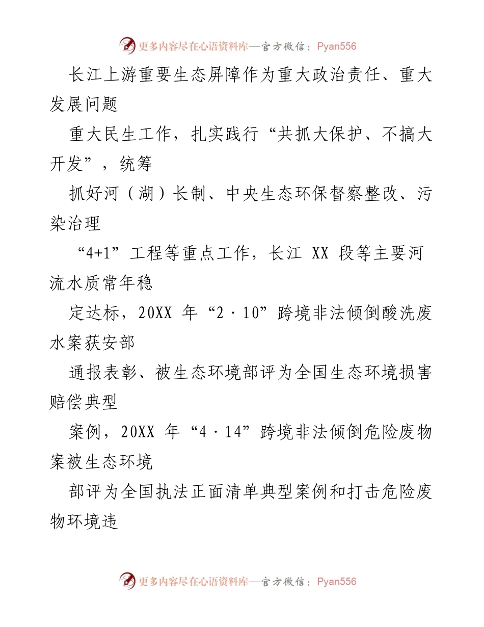 [工作总结] 长江经济带发展 - XX区长江经济带发展工作情况汇报.docx_第2页