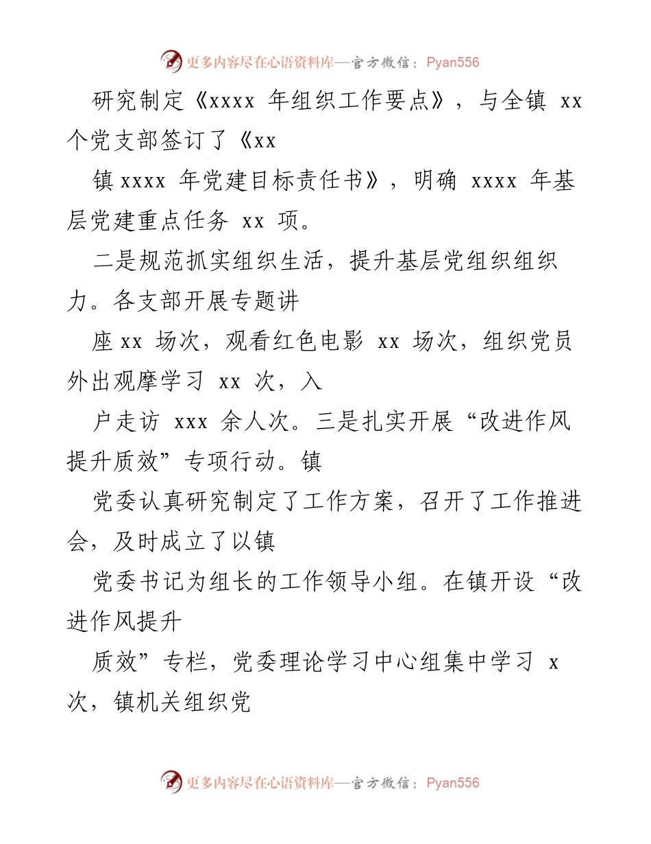 [工作总结] 镇党委会议 - 2022年上半年工作总结与下半年计划报告.docx_第2页