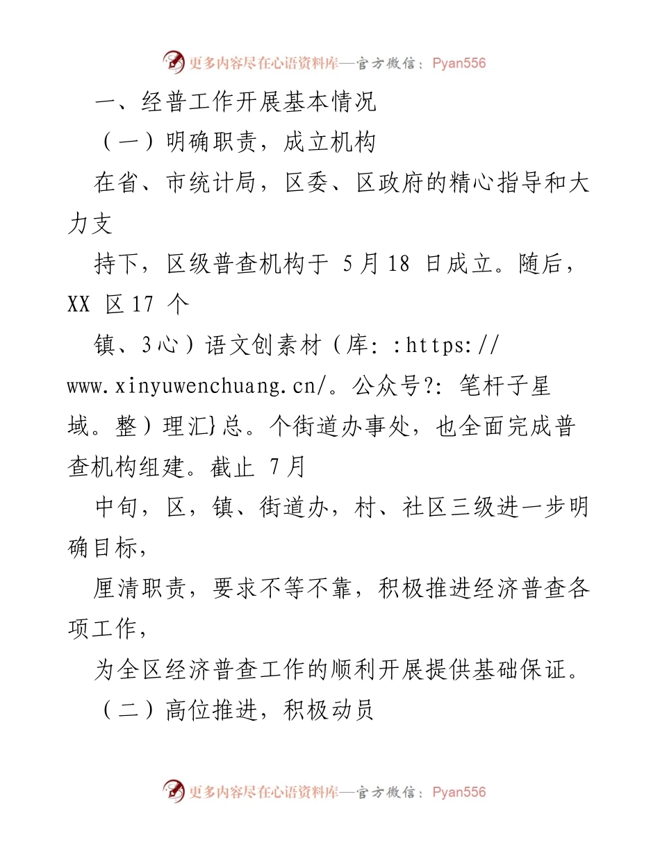 [工作总结] 经济普查 - XX 区第五次全国经济普查工作进展情况汇报.docx_第2页