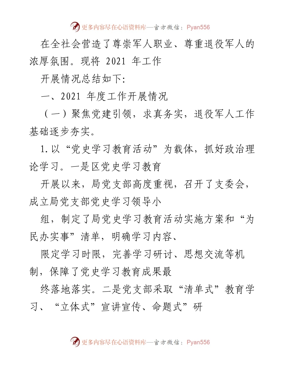 [工作总结] 退役军人事务局 - 2021年度工作总结与2022年工作计划.docx_第2页