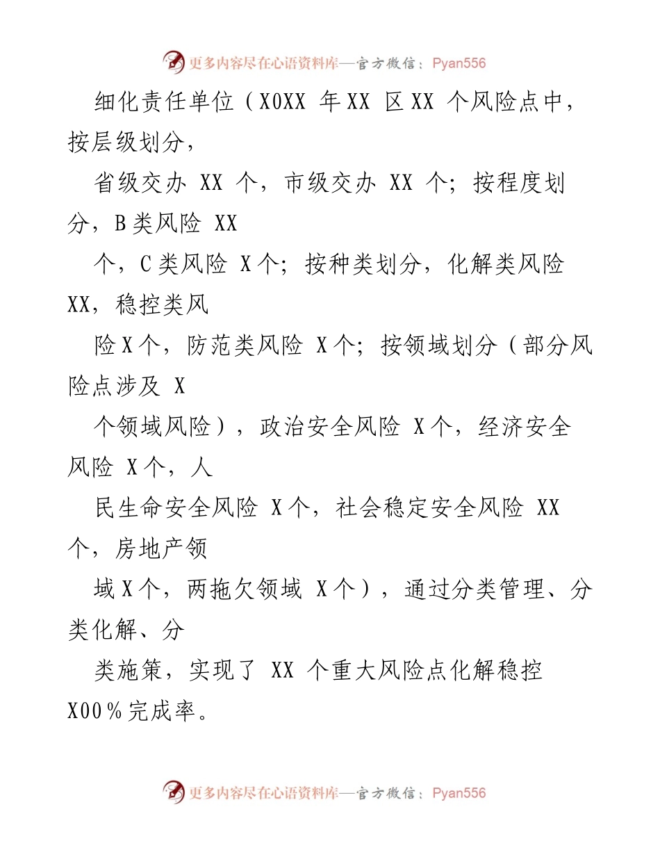 [工作总结] 防范化解重大风险 - XX区“五个坚持”全力防范化解重大风险工作总结_1.docx_第2页
