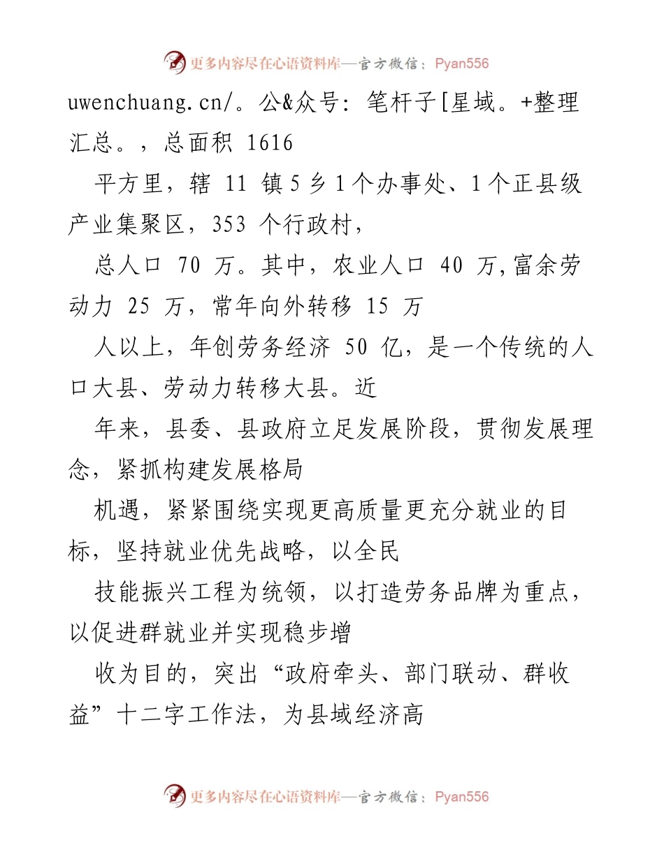[工作总结] 职业技能培训会议 - 技能培训助力就业与品牌建设.docx_第2页
