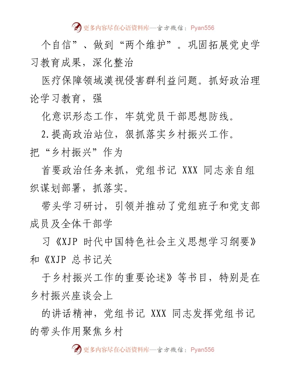 [工作总结与计划] 医疗保障局 - XX县医疗保障局2021年工作总结与2022年工作计划.docx_第2页