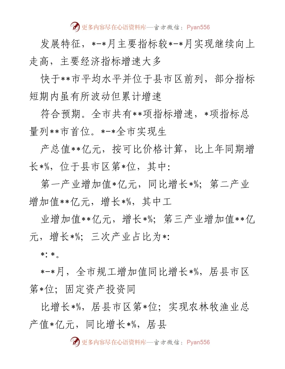 [工作总结] 统计局年度工作 - 2022年统计局工作总结及2023年工作计划.docx_第2页