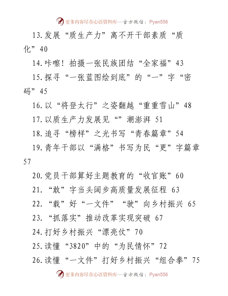 [工作总结] 重要讲话及会议心得 - 2024年2月份重要讲话与会议心得汇编.docx_第2页