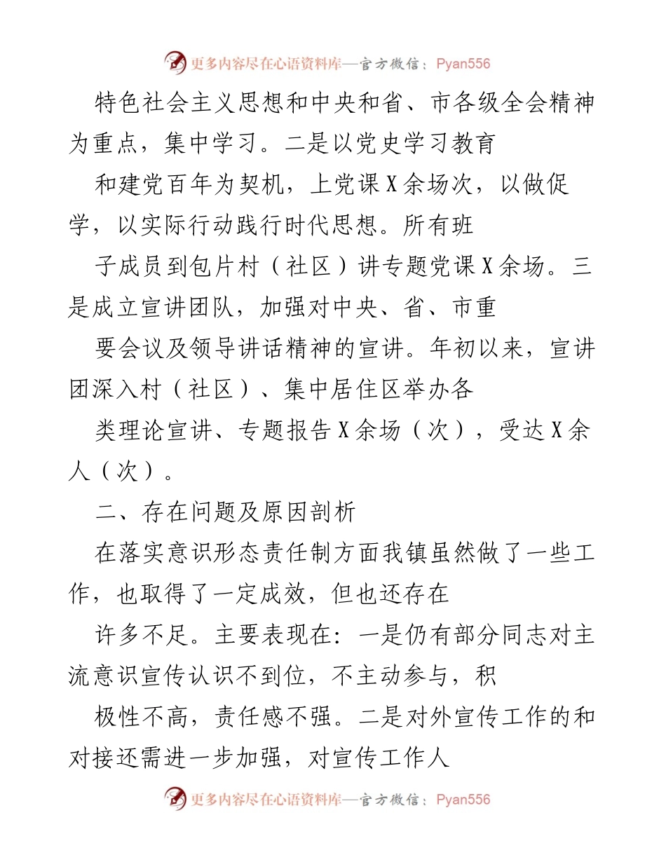 [工作总结] 通济镇上半年意识形态工作自查报告.docx_第2页