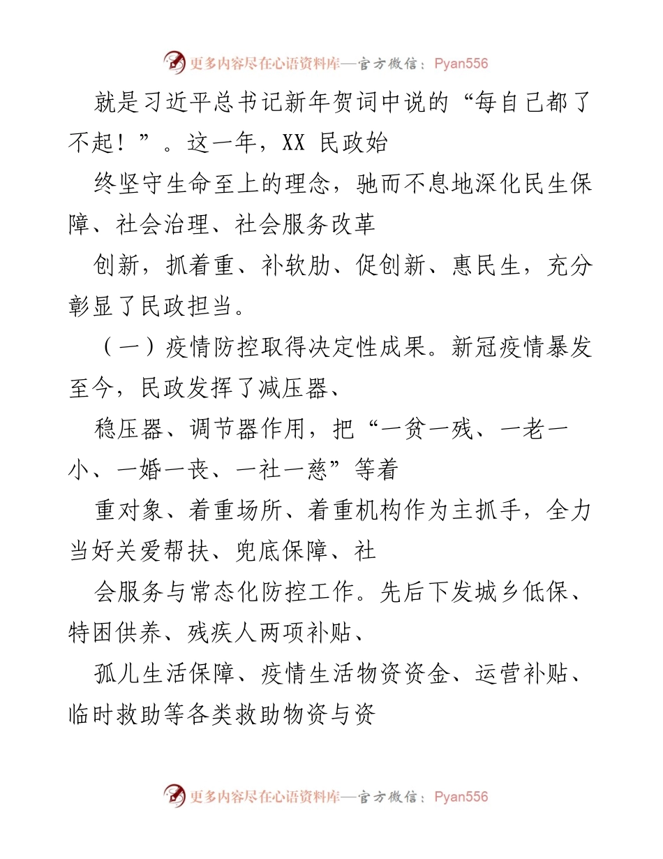 [工作报告] 全县民政工作会议 - 2021年全县民政工作总结与部署.docx_第2页