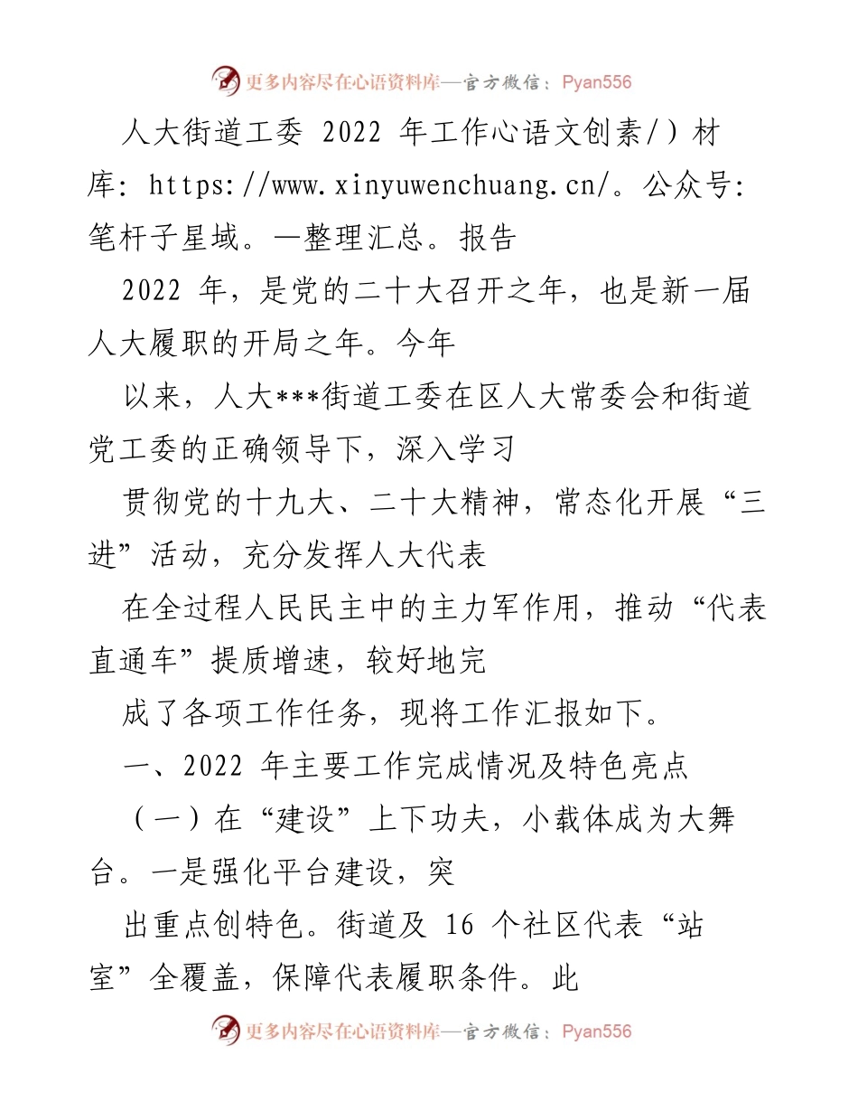 [工作报告] 人大街道工委 - 2022 年度工作总结与亮点回顾.docx_第1页