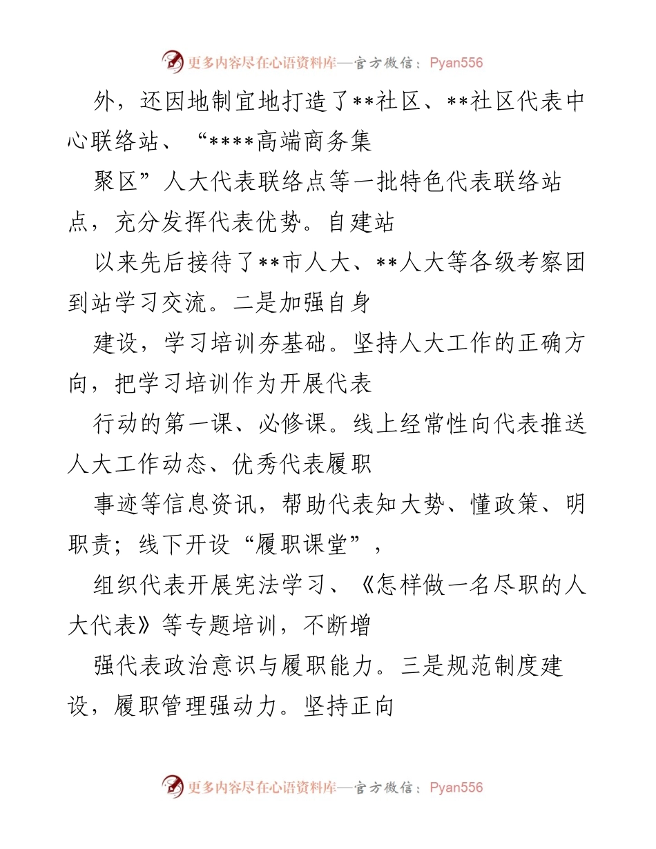 [工作报告] 人大街道工委 - 2022 年度工作总结与亮点回顾.docx_第2页