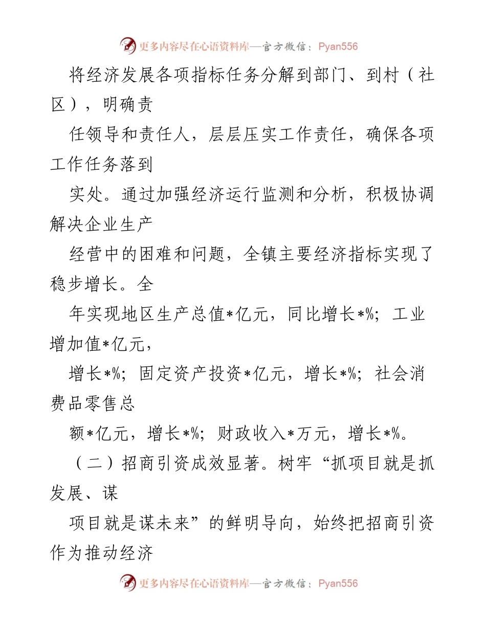 [工作总结] 镇经济发展办 - 2023年度经济发展工作总结报告.docx_第2页