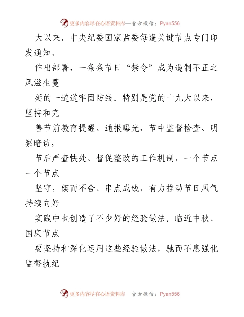 [工作总结] 节日反腐 - 坚决防治节日“四风”问题，营造良好节日氛围.docx_第2页