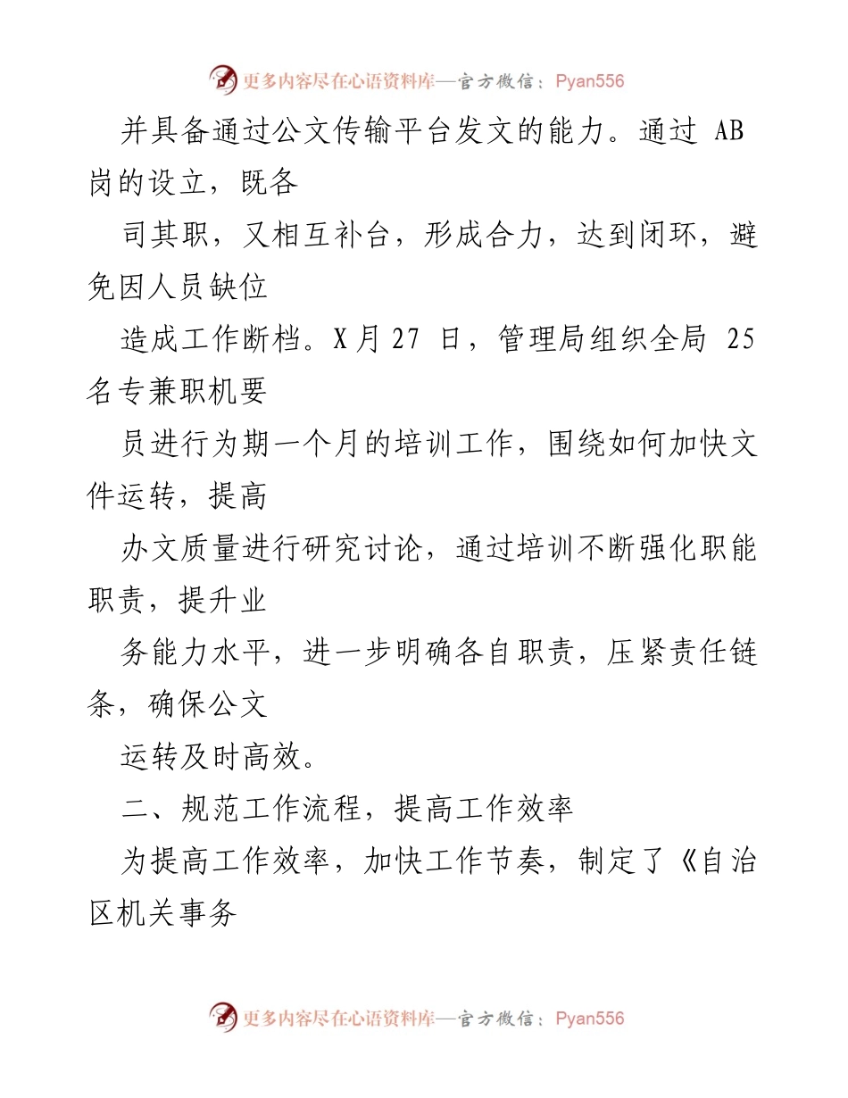 [工作总结] 自治区机关事务管理局 - “改作风、提效能”第三阶段工作开展情况总结.docx_第2页