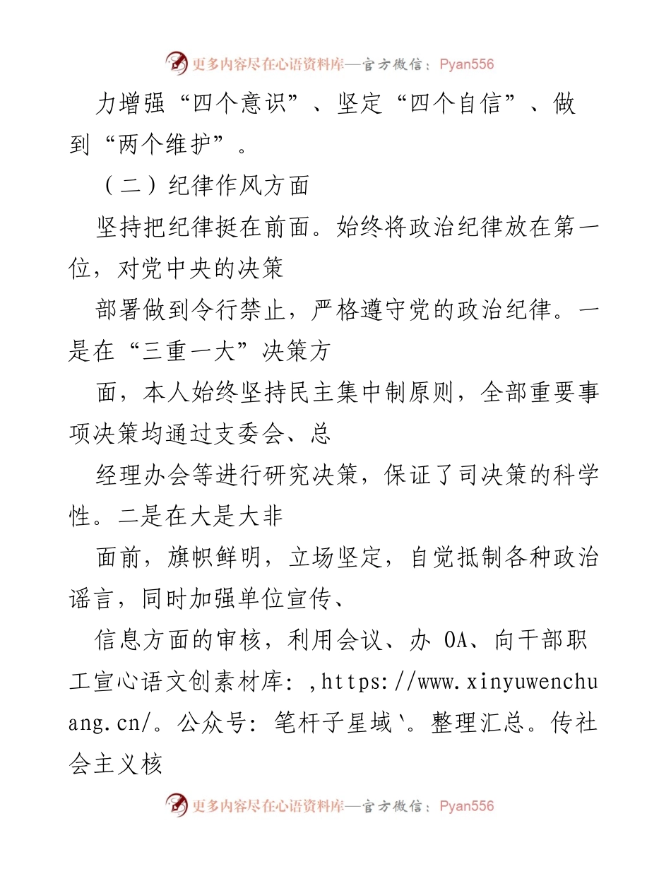 [工作总结] 自查自纠 - 司党总支书记“四风”问题自查自纠情况报告.docx_第2页