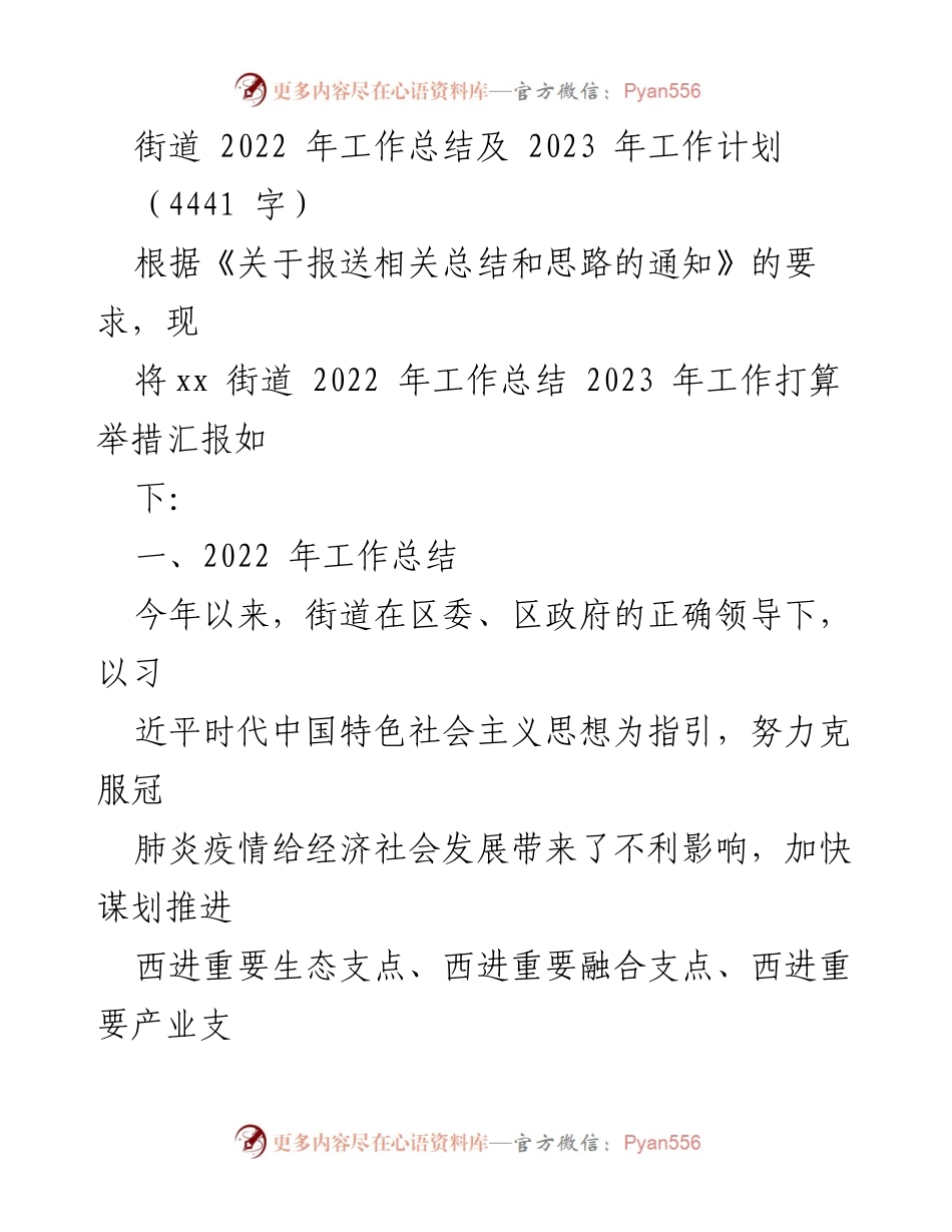 [工作总结] 街道 - 2022年工作总结与2023年工作计划.docx_第1页