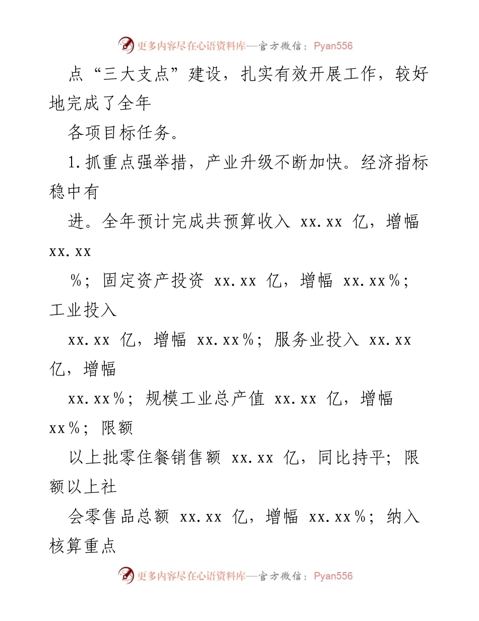 [工作总结] 街道 - 2022年工作总结与2023年工作计划.docx_第2页