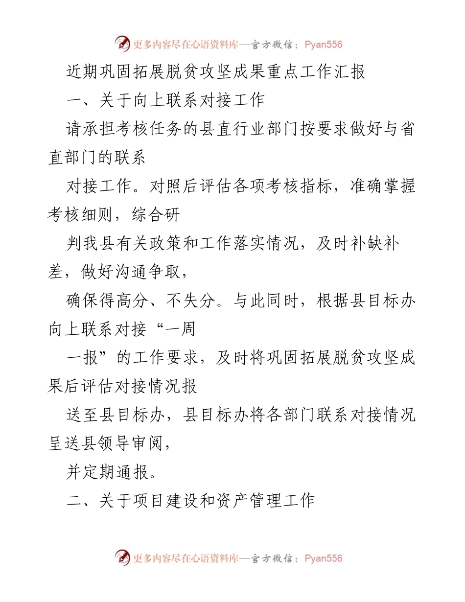 [工作总结] 脱贫攻坚成果巩固 - 近期脱贫攻坚成果巩固工作进展汇报.docx_第1页