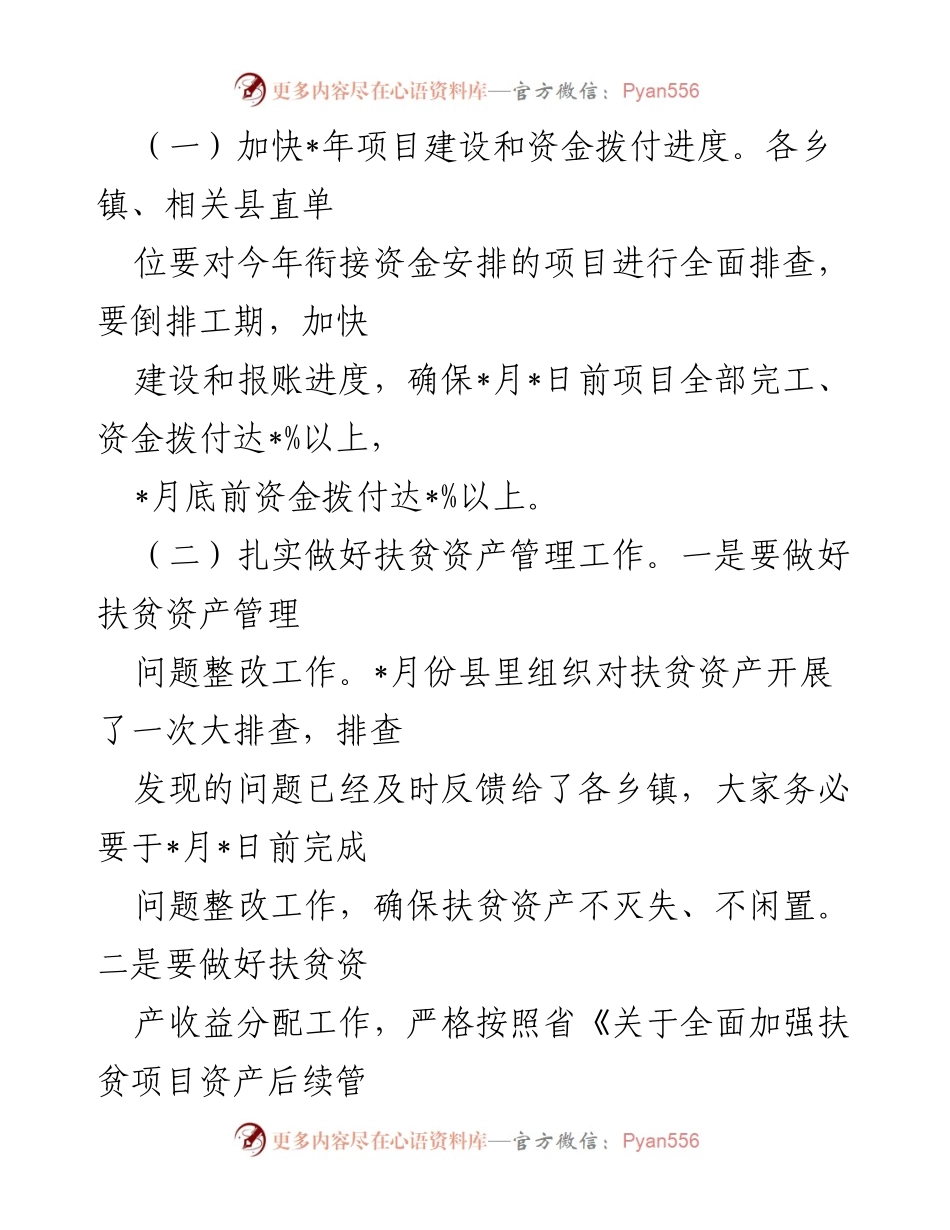 [工作总结] 脱贫攻坚成果巩固 - 近期脱贫攻坚成果巩固工作进展汇报.docx_第2页