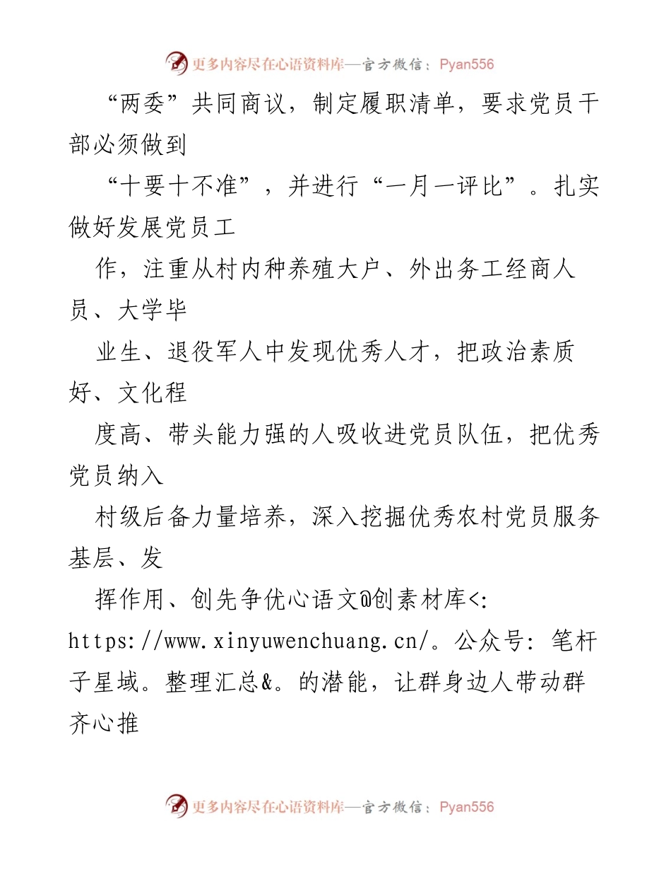 [工作总结] 驻村工作 - 2023年上半年驻村工作成效总结.docx_第2页