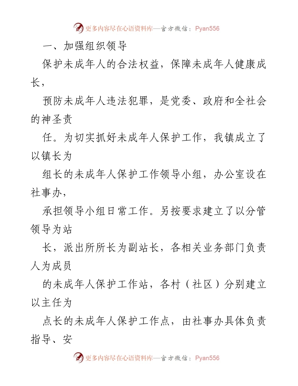 [工作总结] 镇未成年人保护工作 - 2022年未成年人保护工作总结报告.docx_第2页