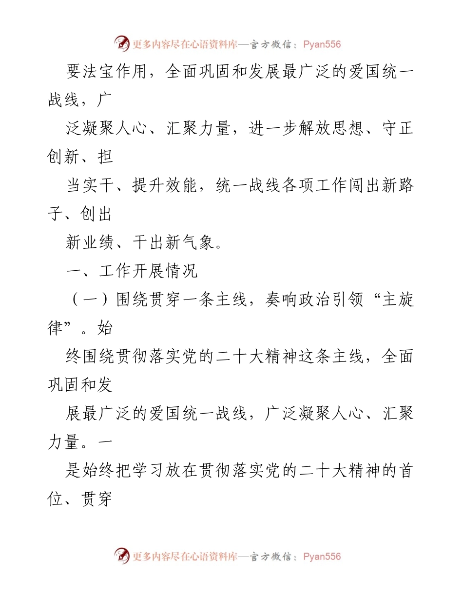 [工作总结] 统战工作 - 2022年度县委统战部工作总结与2023年度工作计划.docx_第2页
