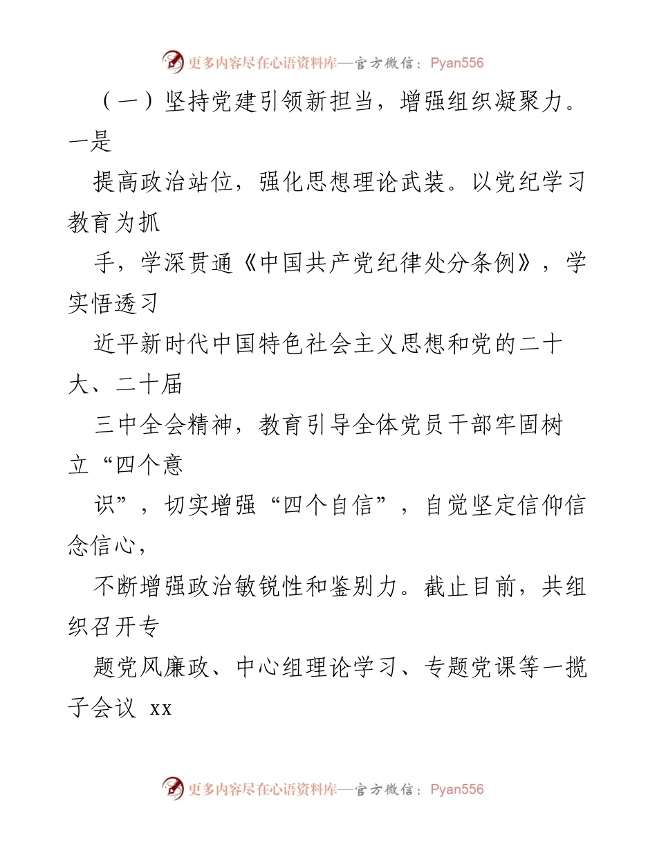 [工作总结] 行政服务中心 - 2024年工作总结与2025年工作思路探讨.docx_第2页