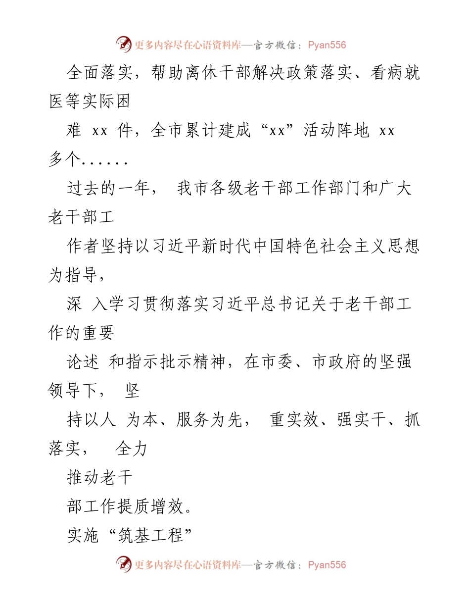 [工作总结] 老干部工作 - 2023年老干部工作总结与党建提升报告.docx_第2页