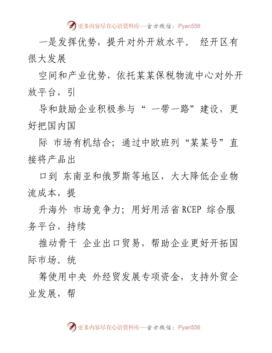 [工作总结] 经济园区建设 - 提升经济园区建设与招商引资的建议.docx_第2页