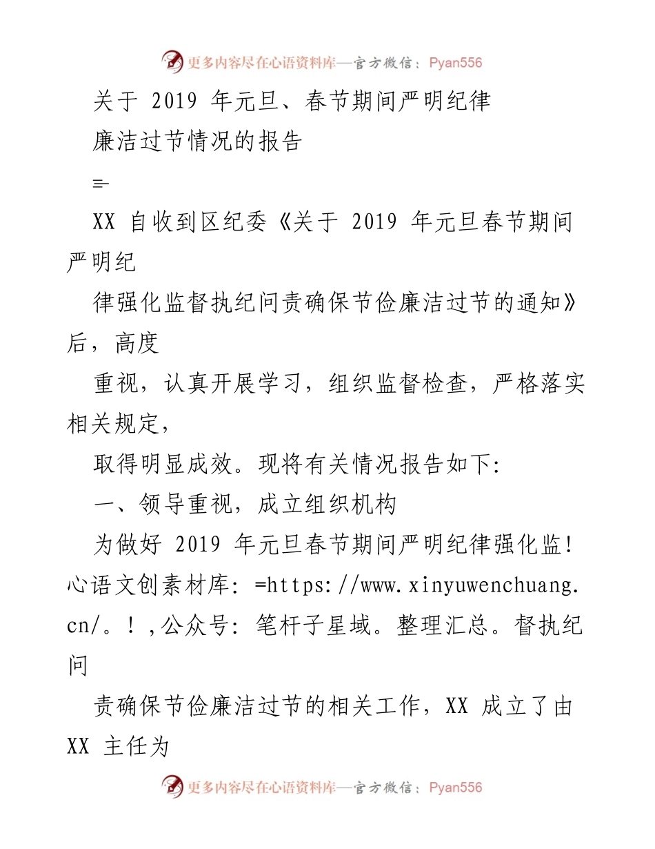 [工作总结] 节假日纪律监督 - 2019年元旦春节期间廉洁过节工作总结报告.docx_第1页