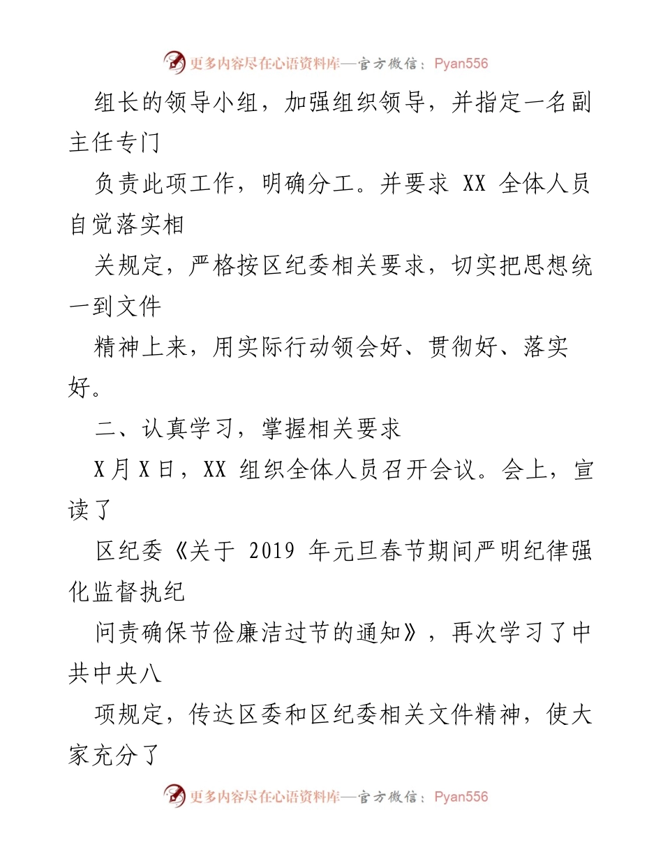 [工作总结] 节假日纪律监督 - 2019年元旦春节期间廉洁过节工作总结报告.docx_第2页