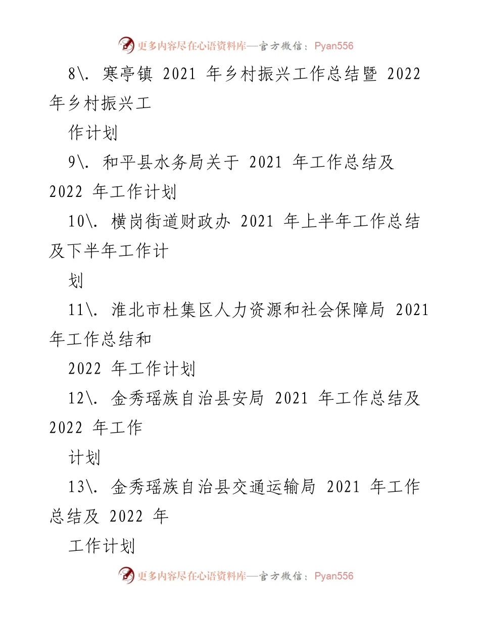 [工作总结与计划] 各部门年度工作汇报 - 2021年工作总结与2022年工作计划汇编.docx_第2页