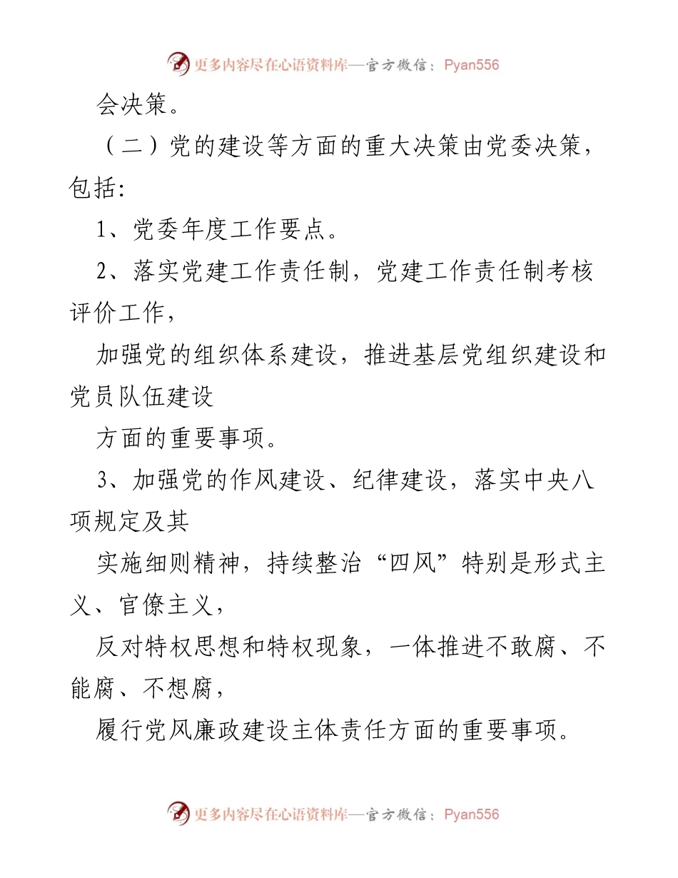 [工作总结] 集团公司党委 - “三重一大”决策事项清单总结.docx_第2页