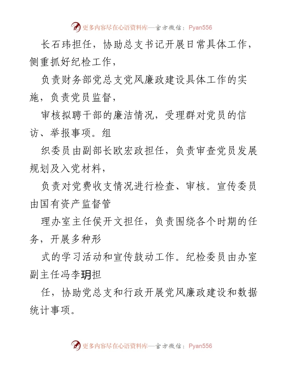 [工作总结] 财务部党总支 - “四心、三创、两契合”工作法实施情况总结.docx_第2页
